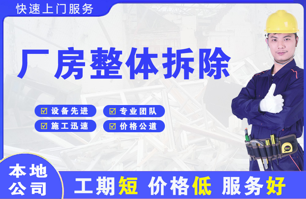 滨湖厂房整体拆除